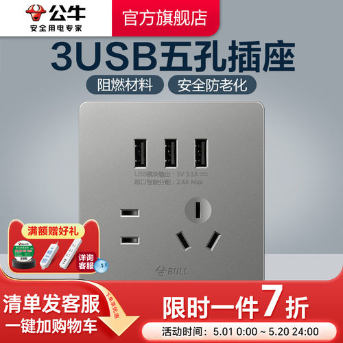 公牛插座旗舰墙壁开关暗装家用