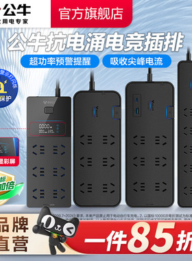 公牛插座抗电涌独立开关过载保护防雷插座USB多功能插排插线板