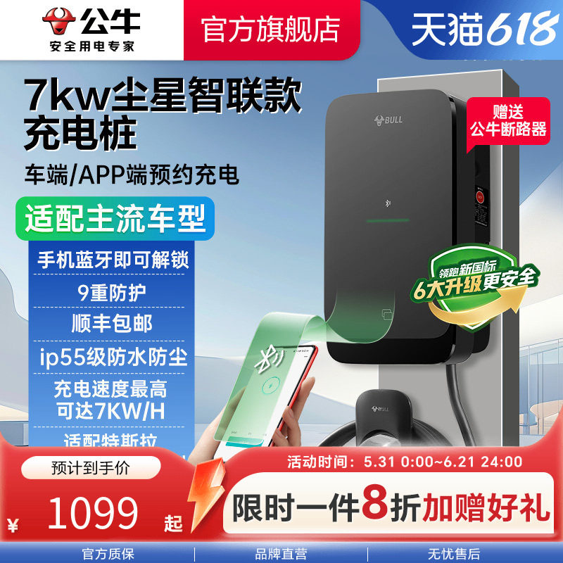 公牛电车尘星款充电桩特斯拉