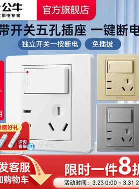 公牛插座带开关86型墙壁一开单控五孔5孔暗装面板旗舰店免插拔G07