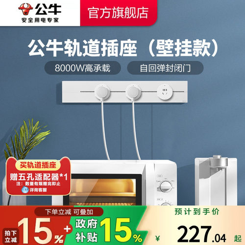 公牛移动电力轨道插座厨房客厅