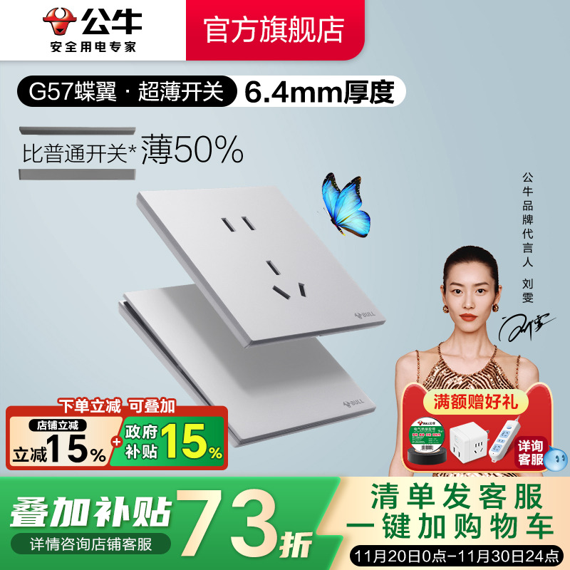 公牛g57蝶翼超薄开关五孔冰川银