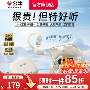 公牛新款蓝牙耳机耳挂式不入耳高音质超长续航适用苹果华为小米