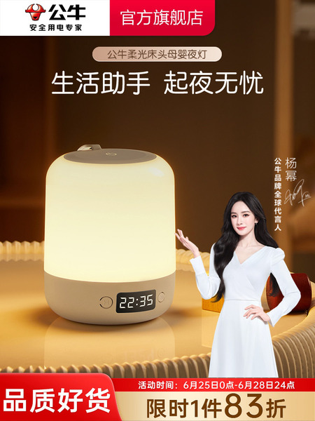 公牛杨幂同款床头小夜灯插电款卧室睡眠灯夜晚婴儿喂奶护眼灯台灯