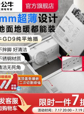 公牛地插插座超薄隐形嵌入式纯平地插地板家用地脚插自带底盒GD9