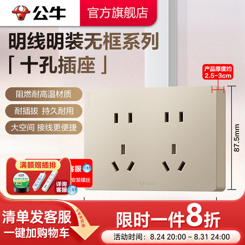 公牛插座旗舰无框明装插座星辰金