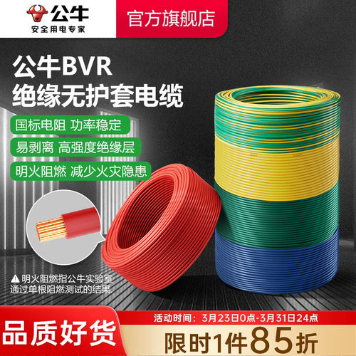 公牛国标铜芯电线软线