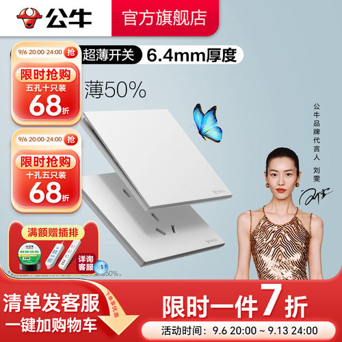 官方超薄大师插座公牛