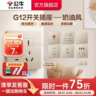 公牛插座旗艦店開關(guān)插座五孔插座10A面板暗裝 G12星辰金奶油風(fēng)