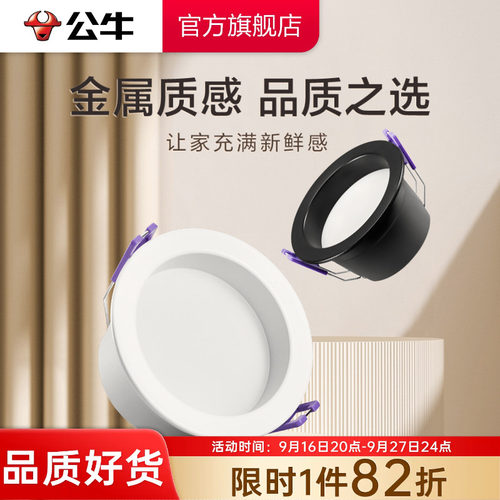 公牛LED筒灯嵌入式家用