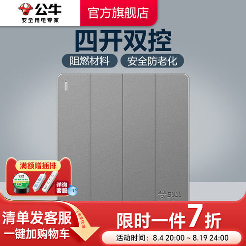 公牛家用暗装86型墙壁双控开关