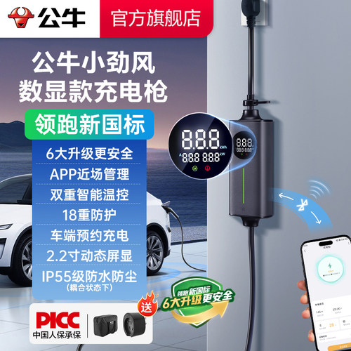 公牛便携式随车充电枪