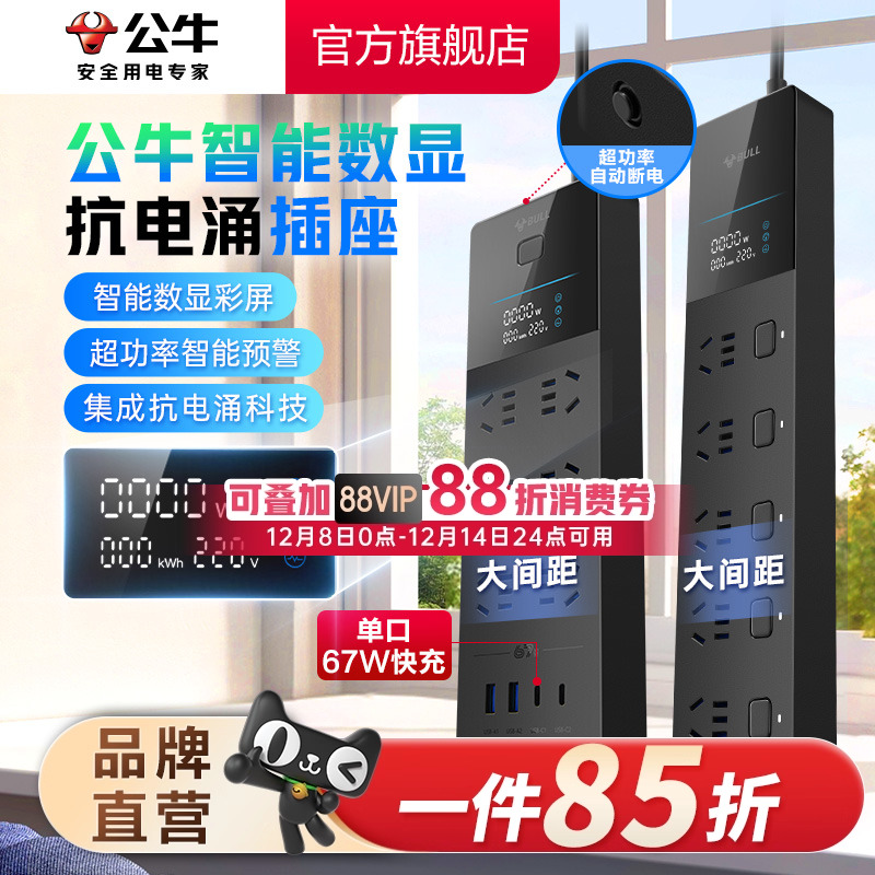 公牛插座防过载抗电涌插排过载保护自动断电插线板分控排插排插