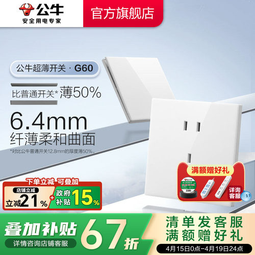 公牛官方超薄大师插座