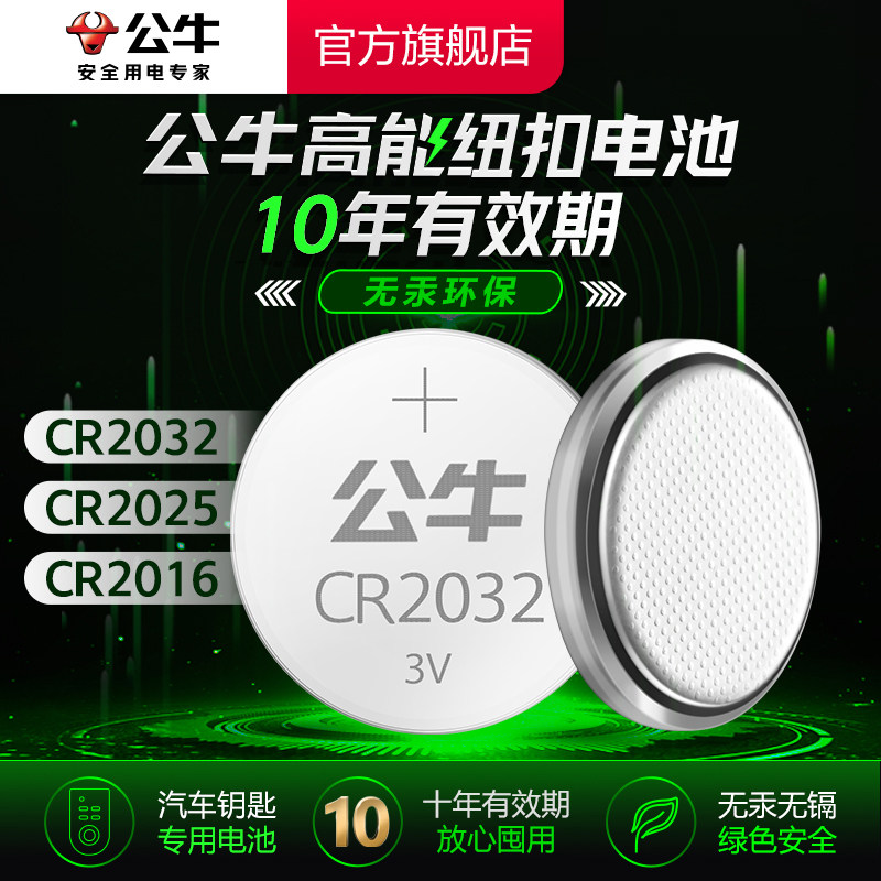 公牛适用奥迪汽车钥匙电池A4 A6l Q3 Q5 a3 A7l遥控器Q5l纽扣电子CR2032 A4l A6 A7 A8 Q4etron RS4新款17,3C数码配件,纽扣电池,淘宝优惠券,粉丝福利购,淘宝优惠卷