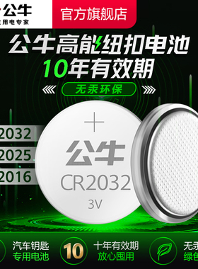 公牛适用奥迪汽车钥匙电池A4 A6l Q3 Q5 a3 A7l遥控器Q5l纽扣电子CR2032 A4l A6 A7 A8 Q4etron RS4新款17