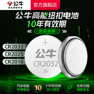 A6l A7l遥控器Q5l纽扣电子CR2032 公牛适用奥迪汽车钥匙电池A4 RS4新款 Q4etron A4l