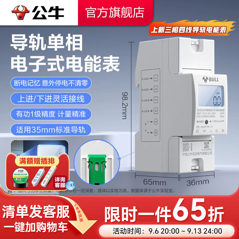 公牛小型单相导轨电能表图片