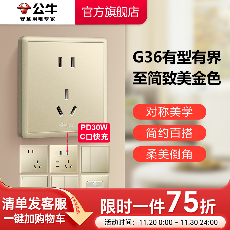 旗舰店插座公牛香槟金15年以上