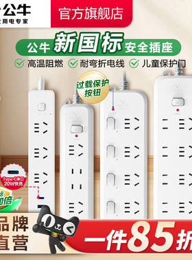 公牛插座usb插排插线板拖线板插板带线家用多功能正品转换器多用