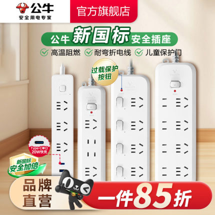 公牛插座usb插排插线板拖线板插板带线家用多功能正品转换器多用