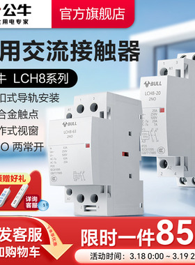公牛官方旗舰店家用交流接触器220V单相小型40A导轨式25A常开2P