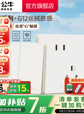公牛官方旗舰店奶油风空调16A开关插座五孔面板肤感哑光g12米绒白