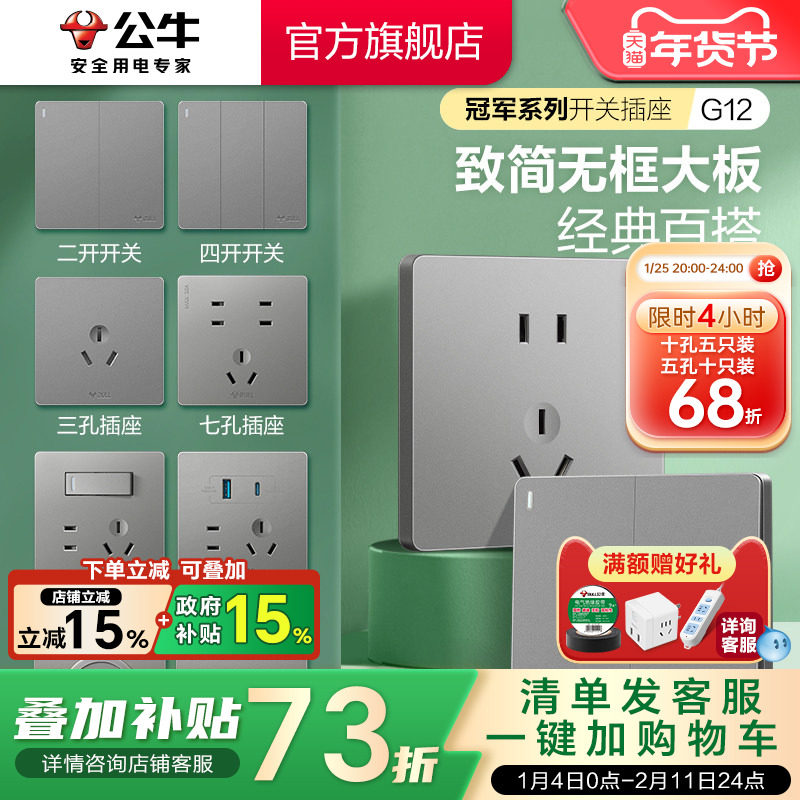公牛官方旗舰店墙壁开关插座16A空调五孔10A面板暗装家用g12灰,电子/电工,电源插座,淘宝优惠券,粉丝福利购,淘宝优惠卷