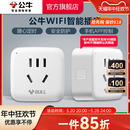 公牛远程WiFi插座10A智能无线手机操控APP控制