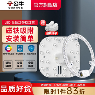 公牛led吸顶灯替换灯芯方形灯板节能灯贴客厅大灯条圆形灯盘改造