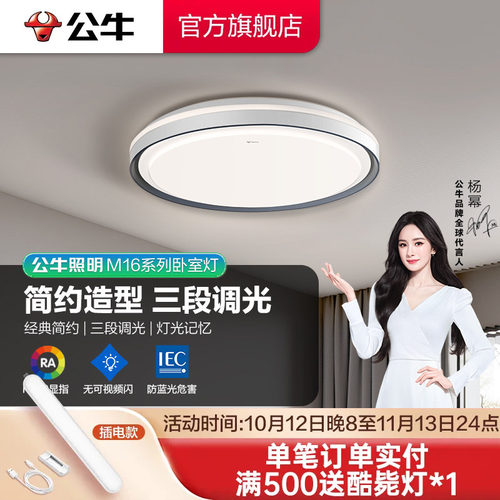 【政府补贴】公牛卧室吸顶灯简约