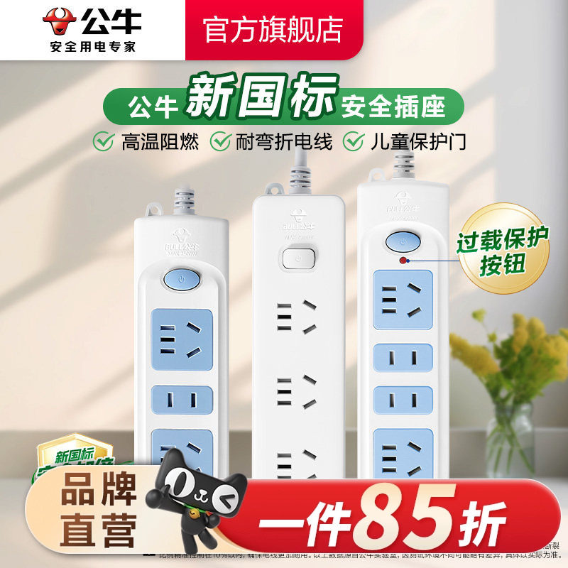 公牛插座旗舰店插排插线板拖线板电源插座家用接线板多排插排宿舍