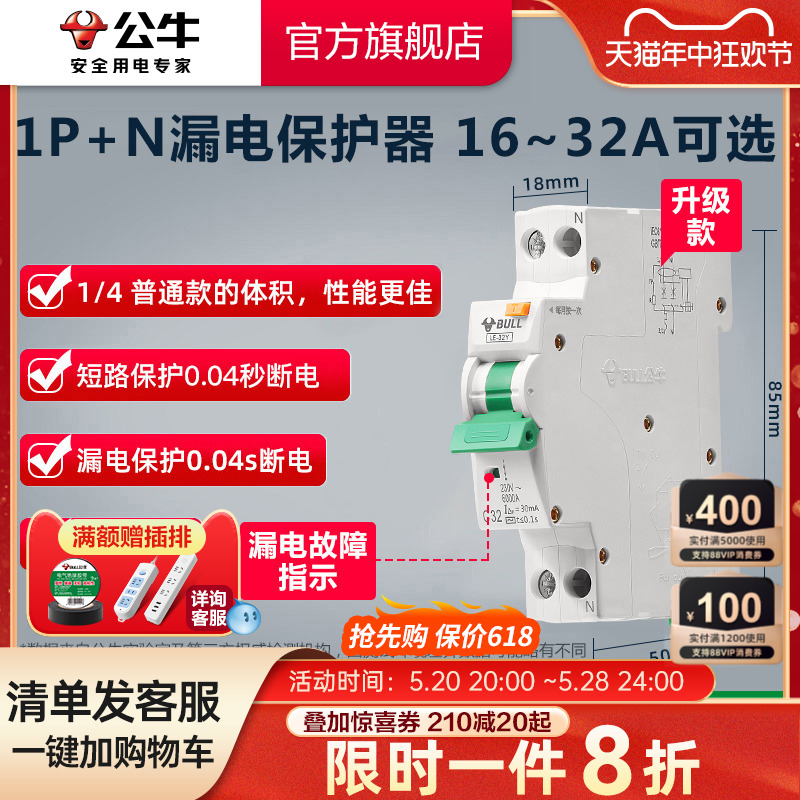 公牛插座旗舰家用小型1p电闸开关