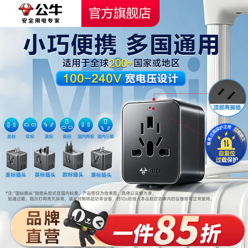 公牛英标转换插头日本韩国
