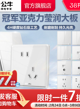 公牛插座官方旗舰店官网开关插座带usb五孔插座亚克力面板G62白