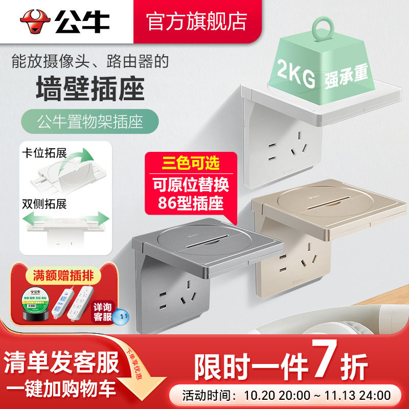 公牛86型置物架插座路由器支架wifi放置架摄像头支架原位替换插座