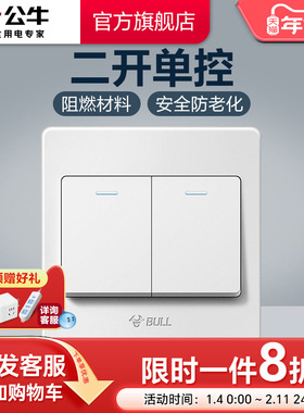 公牛插座旗舰开关插座2开二开单控二位开关面板单联双开开关G07白