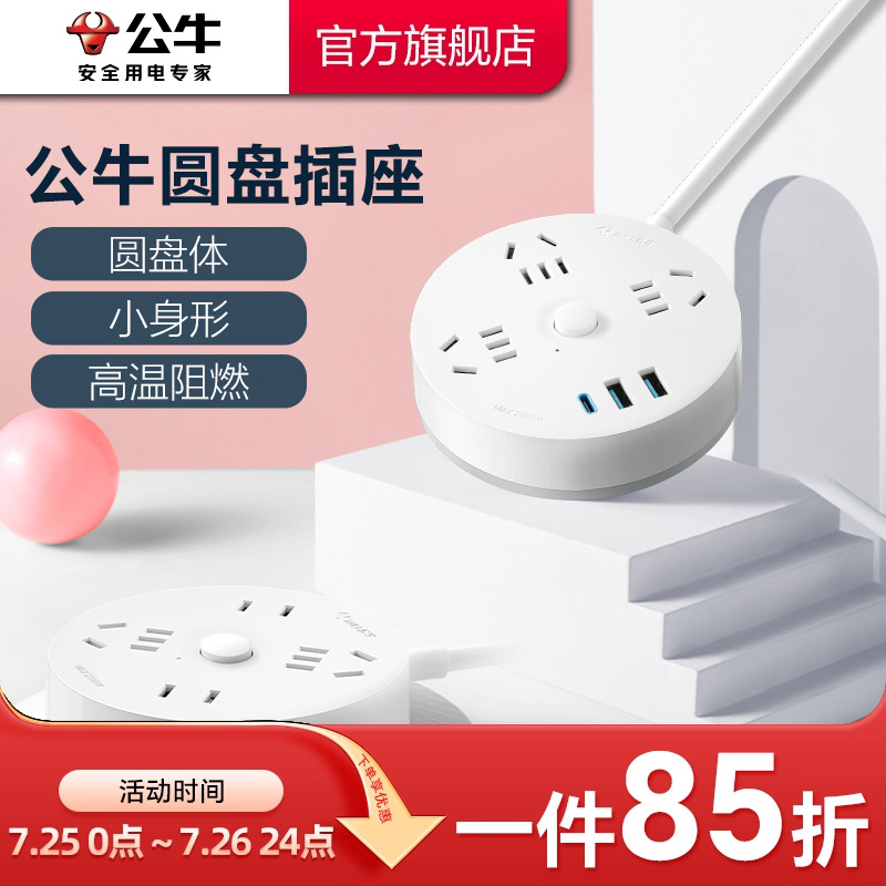 公牛插座usb充电圆形大间距家用办公插板接线板快充拖线板缝隙