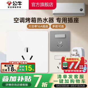 公牛16a三孔插座热水器空调专用插座面板4000w大功率插座86型G12