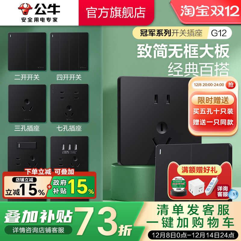 公牛致简无框大面板墙壁开关黑