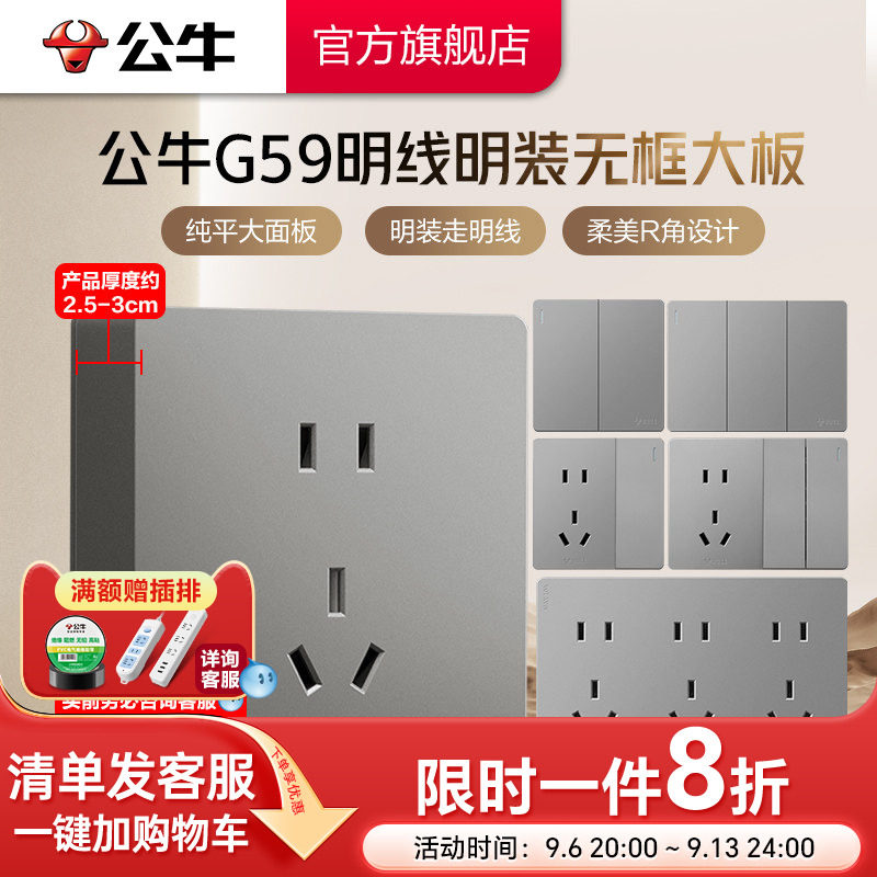 公牛官方旗舰明装插座开关空调16A五孔10A面板明装多孔插座G59灰
