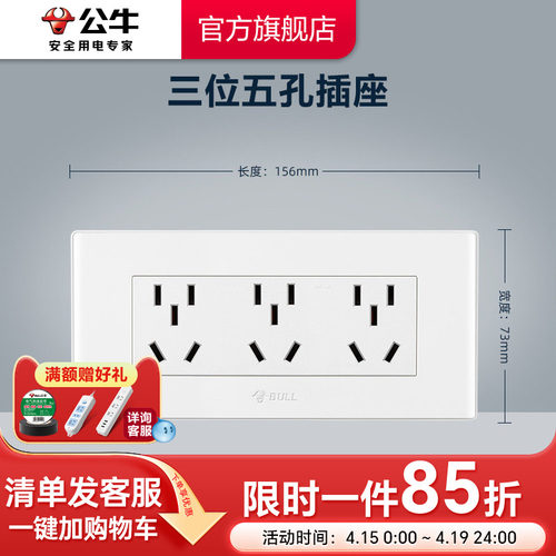 公牛118型电源插座十五孔9孔墙壁