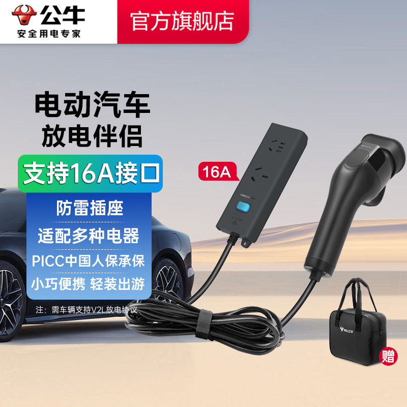 公牛户外新能源汽车放电枪
