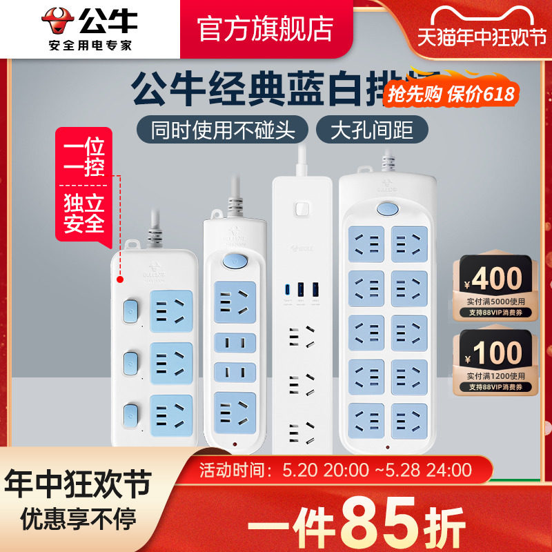 公牛插座插排排插接线板插线板正品旗舰店带线家用多孔延长米线_虎窝淘