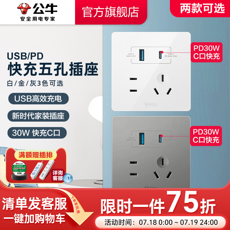 公牛开关插座快充usb五孔86型