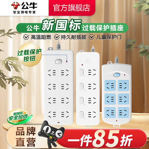 公牛家用超功率插座过载保护排插