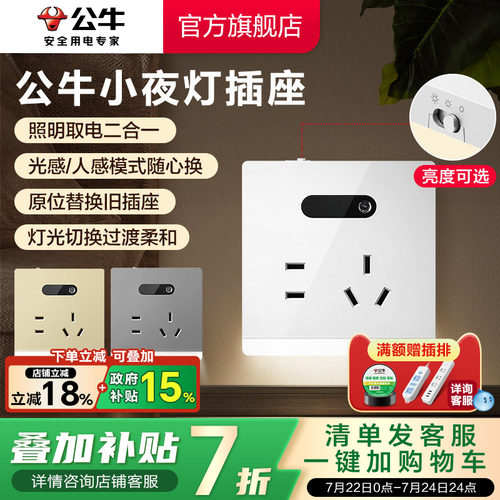 公牛10A五孔地脚灯亮度可调