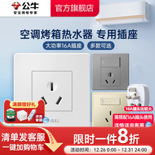 公牛16a三孔插座热水器空调专用插座面板4000w大功率插座86型G07