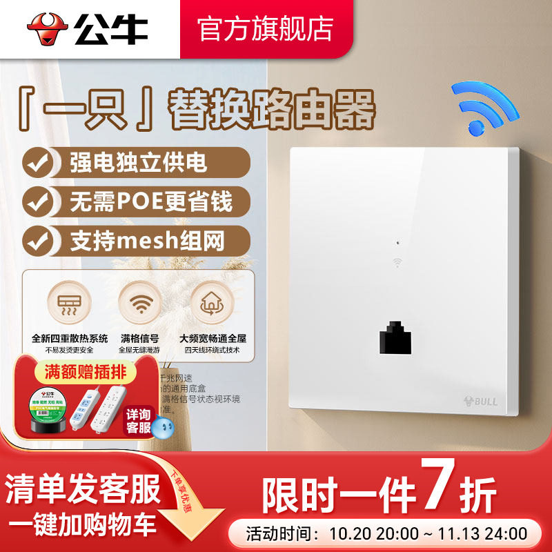 公牛正品官方旗舰店全屋wifi千兆百兆入墙AP智能家居面板无线嵌入式路由器墙壁入墙式面板全屋覆盖网络电脑插
