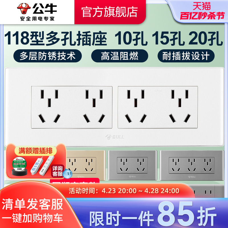 公牛官方旗舰店厨房客厅多电器